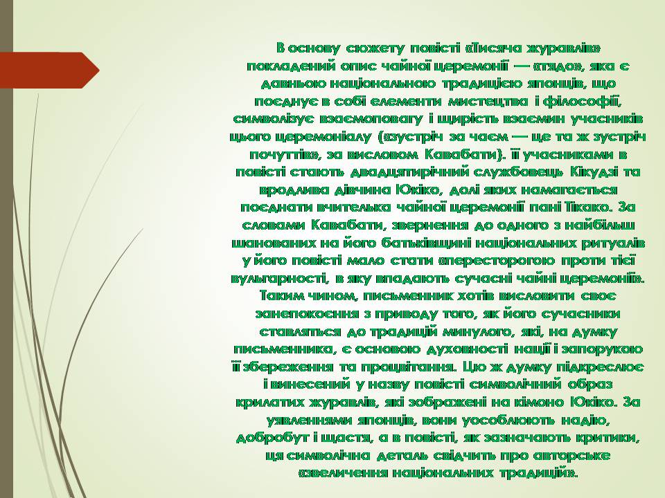 Презентація на тему «Кавабата Ясунарі» (варіант 6) - Слайд #9 Презентація на тему «Кавабата Ясунарі» (варіант 6) - Слайд #9