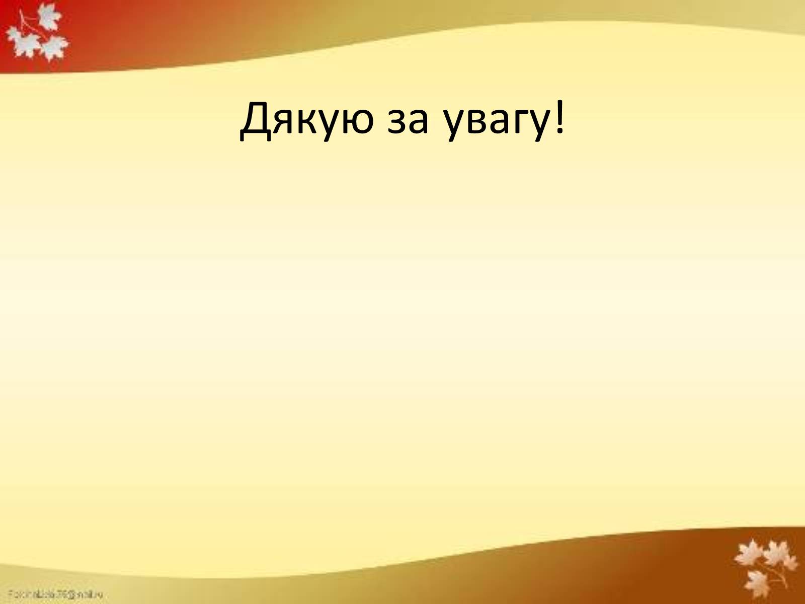 Презентація на тему «Валер’ян Підмогильний» (варіант 4) - Слайд #15 Презентація на тему «Валер’ян Підмогильний» (варіант 4) - Слайд #15