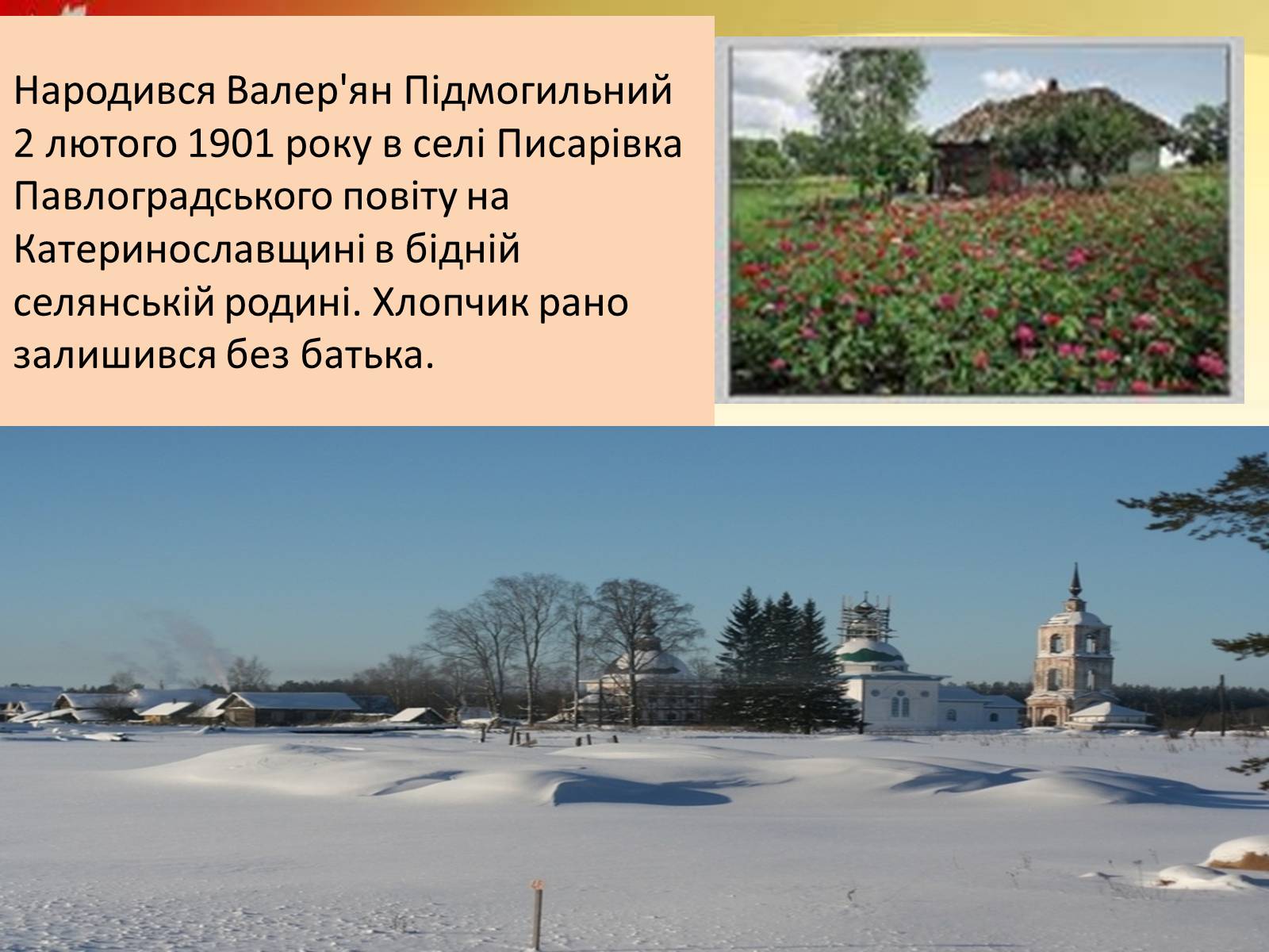 Презентація на тему «Валер’ян Підмогильний» (варіант 4) - Слайд #3 Презентація на тему «Валер’ян Підмогильний» (варіант 4) - Слайд #3