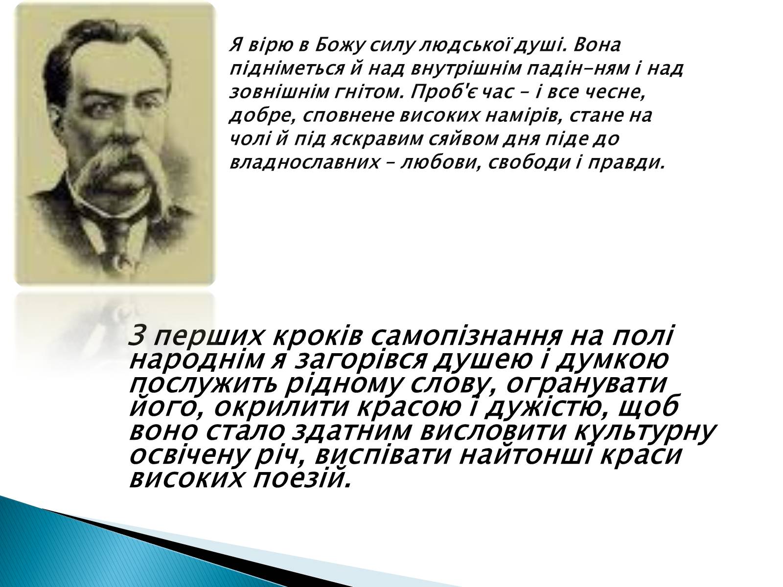 Презентація на тему «Михайло Старицький» (варіант 3) - Слайд #2 Презентація на тему «Михайло Старицький» (варіант 3) - Слайд #2