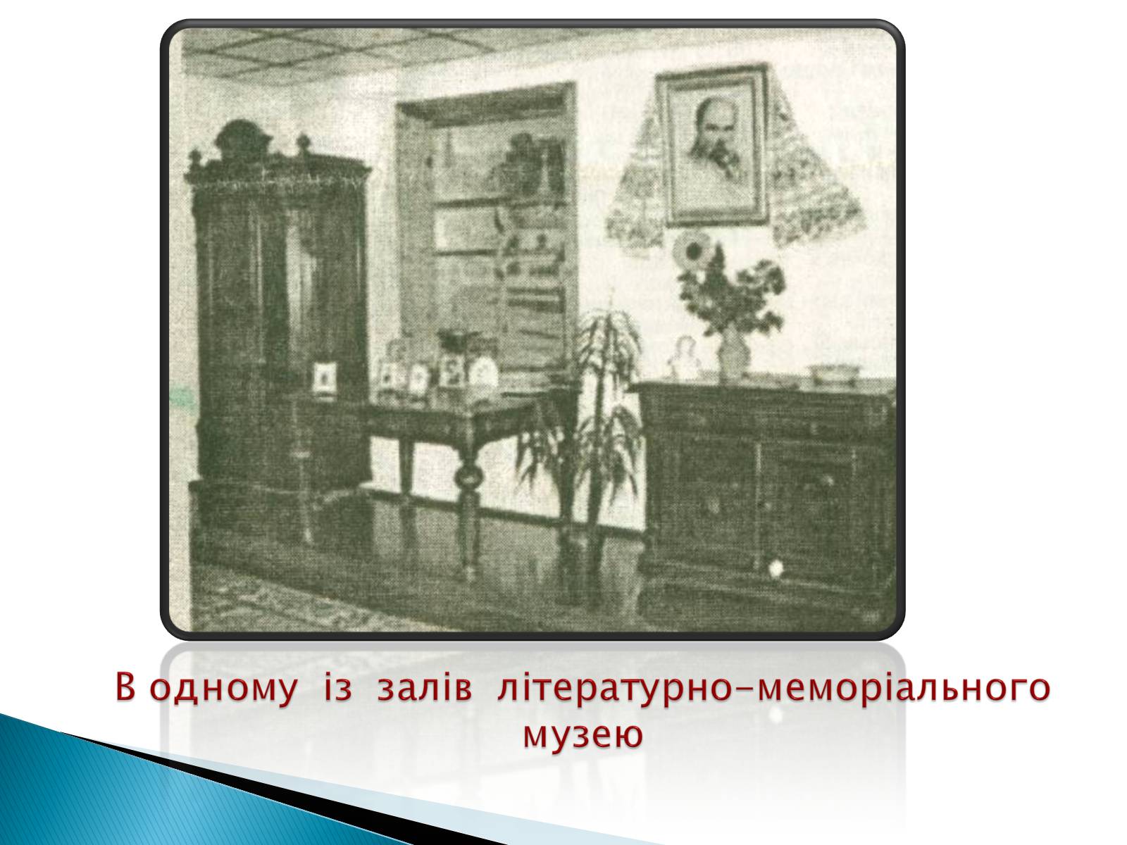 Презентація на тему «Михайло Старицький» (варіант 3) - Слайд #5 Презентація на тему «Михайло Старицький» (варіант 3) - Слайд #5