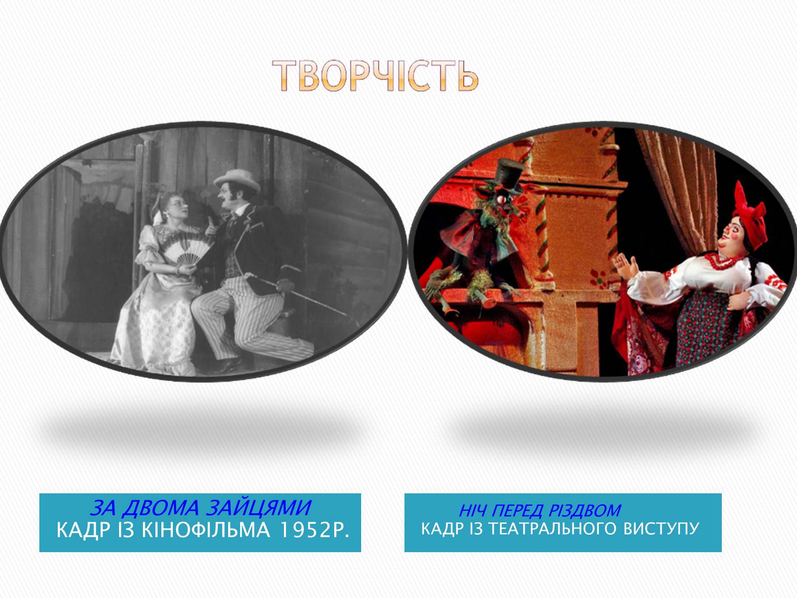 Презентація на тему «Михайло Старицький» (варіант 3) - Слайд #9 Презентація на тему «Михайло Старицький» (варіант 3) - Слайд #9