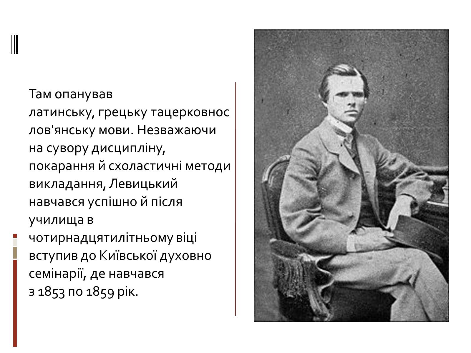 Презентація на тему «Іван Семенович Нечуй-Левицький» (варіант 3) - Слайд #3 Презентація на тему «Іван Семенович Нечуй-Левицький» (варіант 3) - Слайд #3