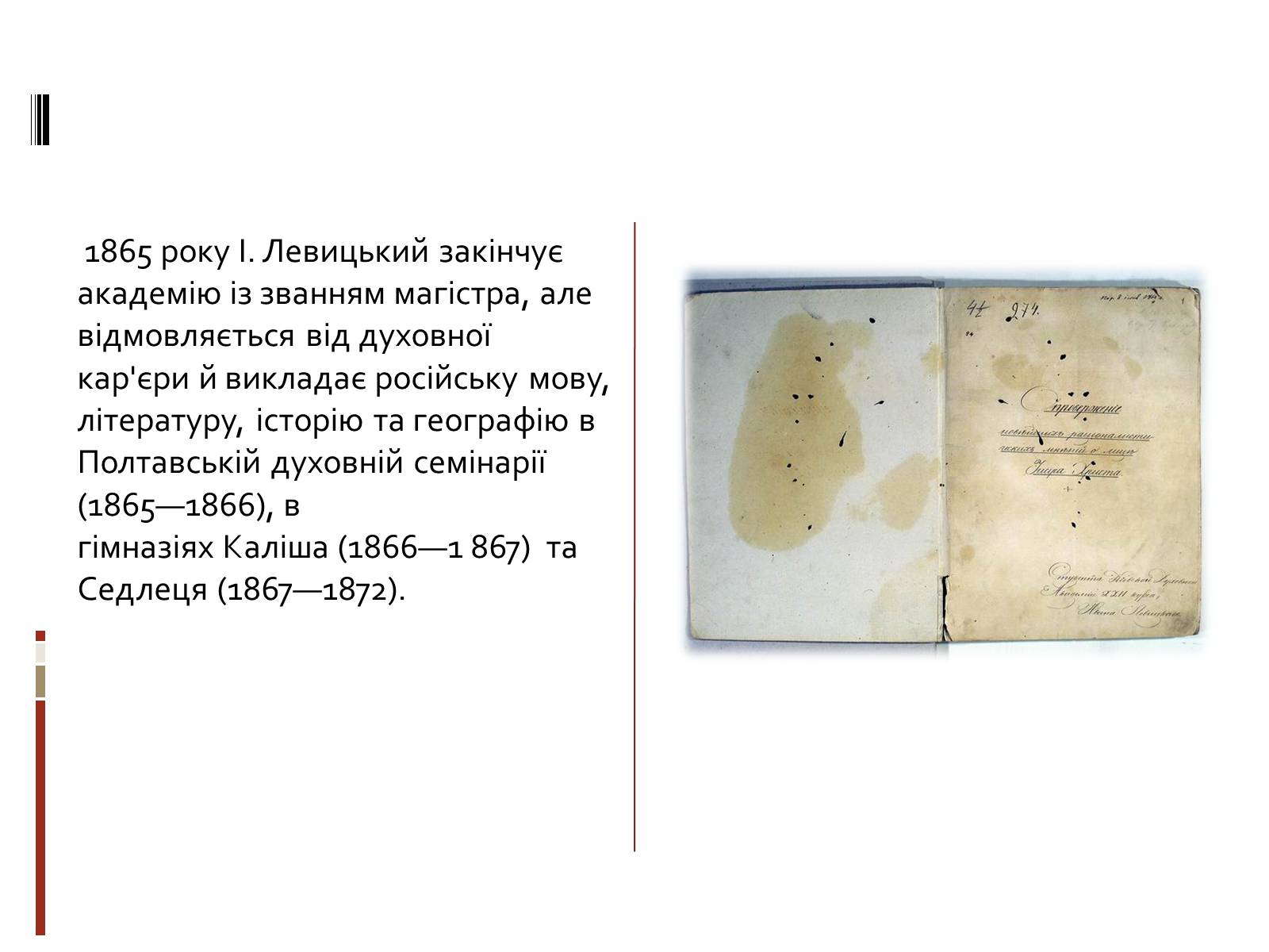 Презентація на тему «Іван Семенович Нечуй-Левицький» (варіант 3) - Слайд #4 Презентація на тему «Іван Семенович Нечуй-Левицький» (варіант 3) - Слайд #4