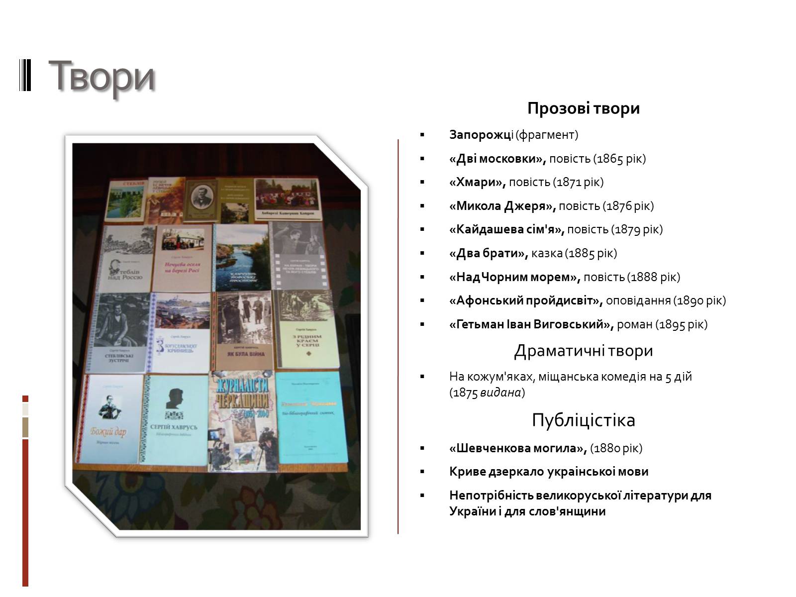 Презентація на тему «Іван Семенович Нечуй-Левицький» (варіант 3) - Слайд #6 Презентація на тему «Іван Семенович Нечуй-Левицький» (варіант 3) - Слайд #6