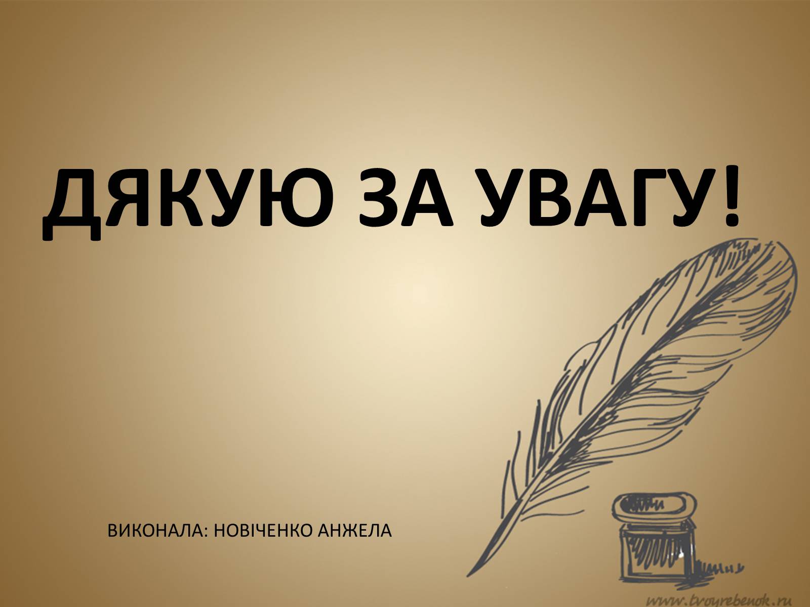 Презентація на тему «Леся Українка» (варіант 18) - Слайд #12 Презентація на тему «Леся Українка» (варіант 18) - Слайд #12