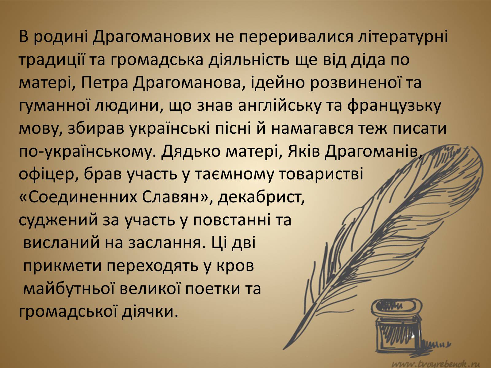 Презентація на тему «Леся Українка» (варіант 18) - Слайд #4 Презентація на тему «Леся Українка» (варіант 18) - Слайд #4