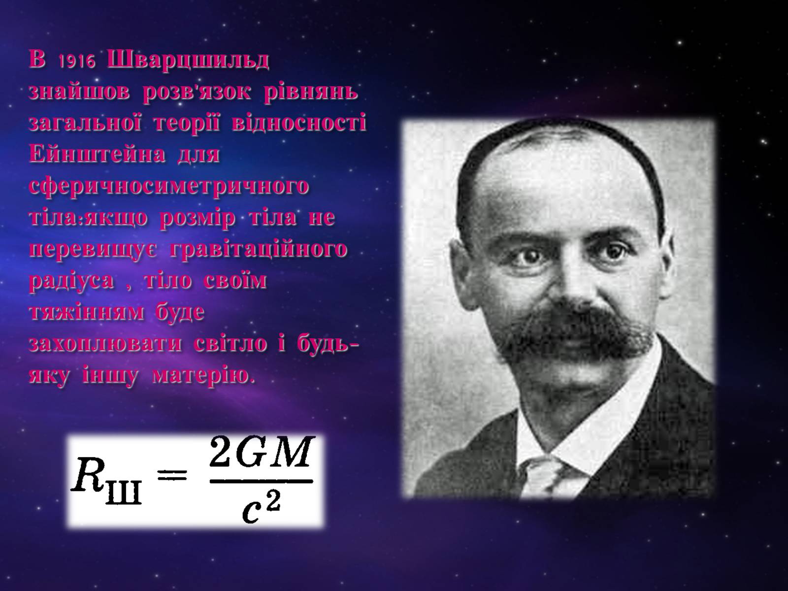 Презентація на тему «Чорні діри» (варіант 5) - Слайд #10 Презентація на тему «Чорні діри» (варіант 5) - Слайд #10