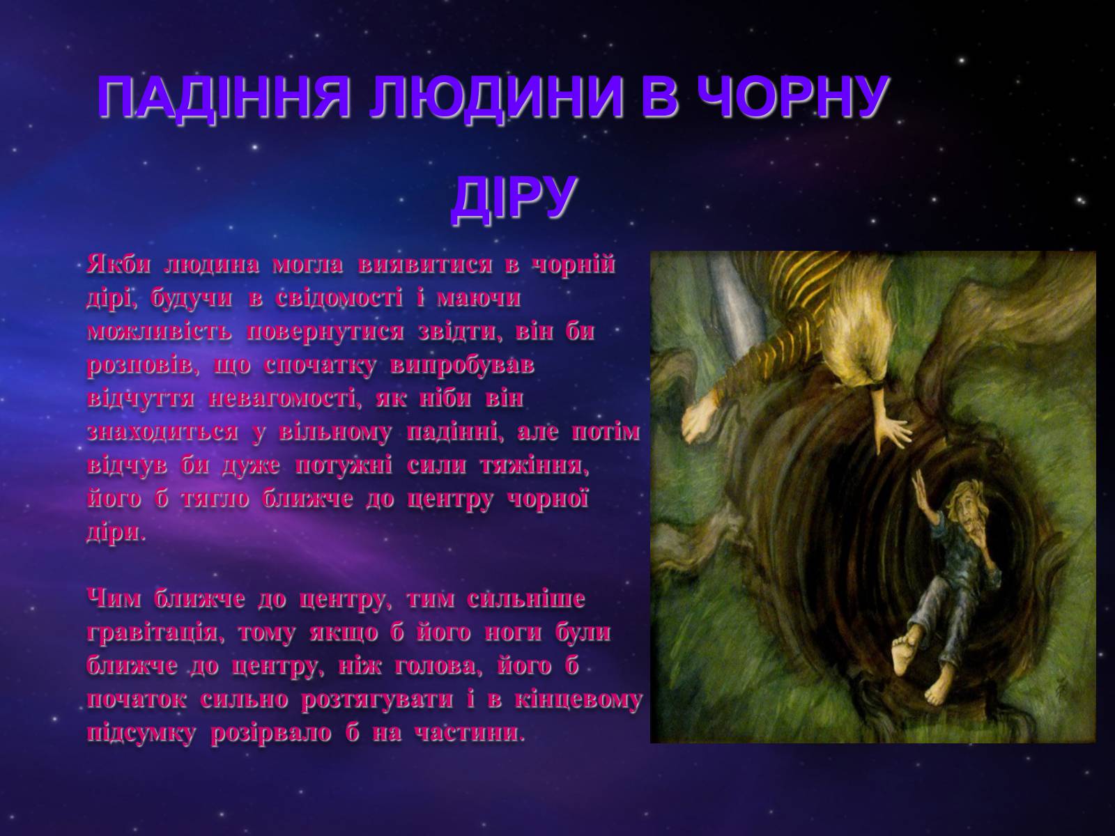Презентація на тему «Чорні діри» (варіант 5) - Слайд #13 Презентація на тему «Чорні діри» (варіант 5) - Слайд #13