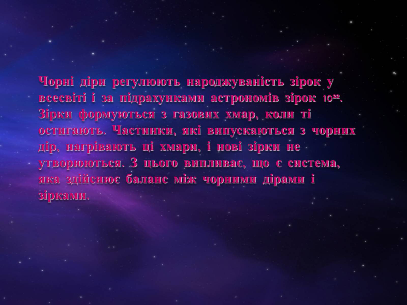 Презентація на тему «Чорні діри» (варіант 5) - Слайд #18 Презентація на тему «Чорні діри» (варіант 5) - Слайд #18