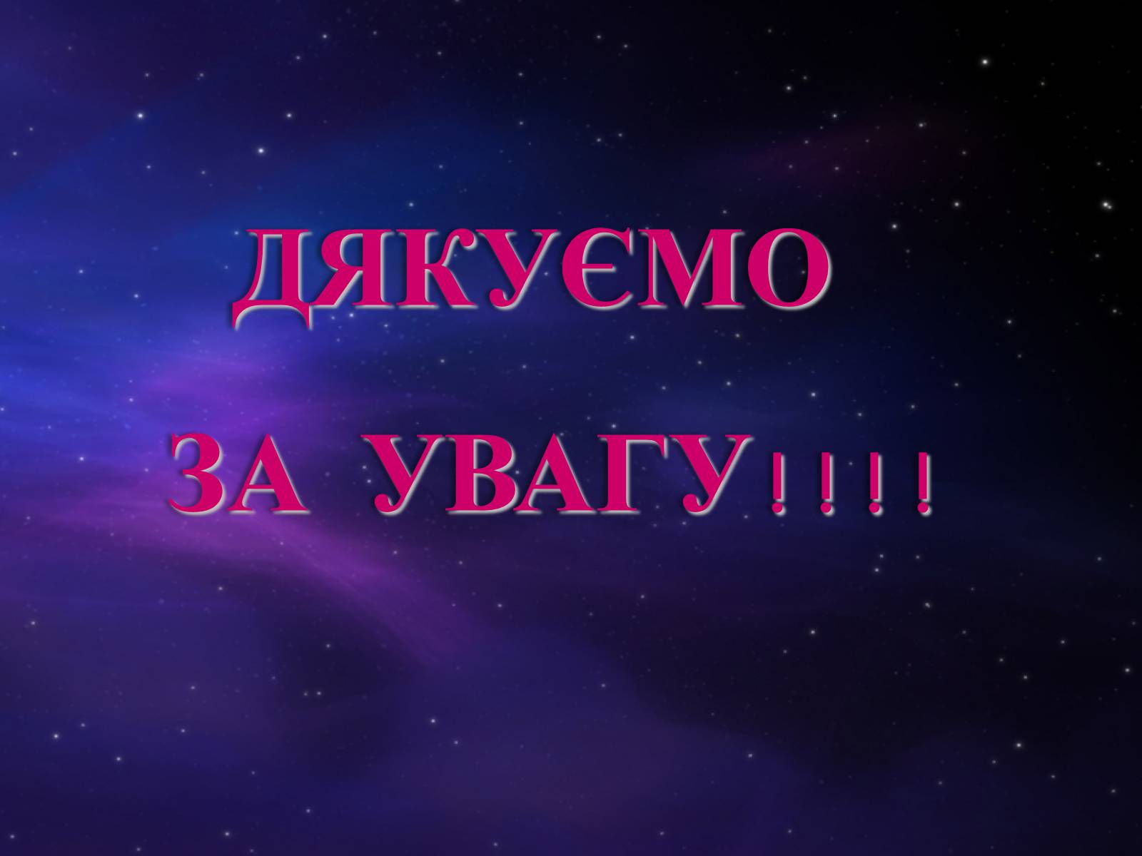 Презентація на тему «Чорні діри» (варіант 5) - Слайд #20 Презентація на тему «Чорні діри» (варіант 5) - Слайд #20