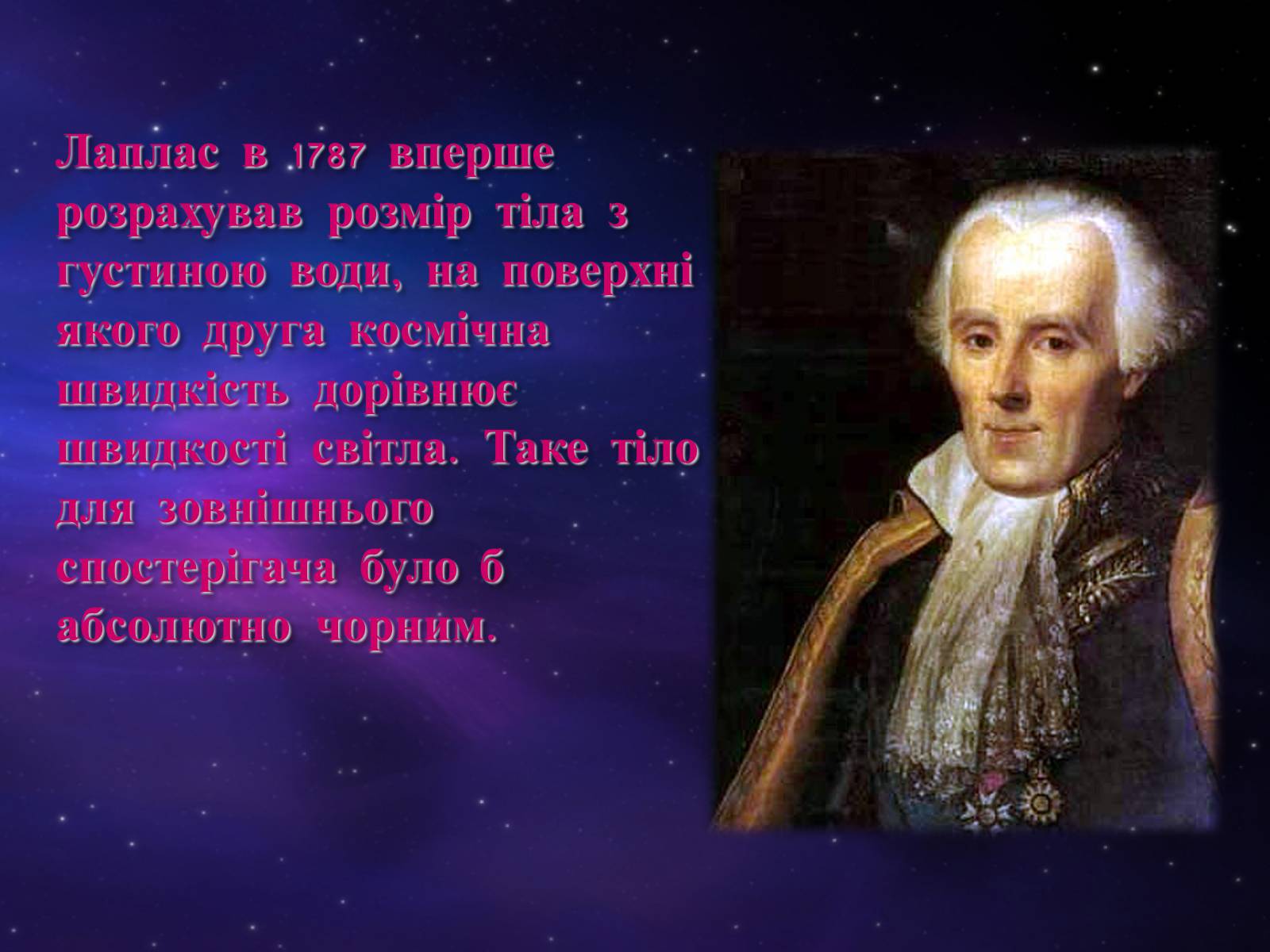 Презентація на тему «Чорні діри» (варіант 5) - Слайд #9 Презентація на тему «Чорні діри» (варіант 5) - Слайд #9