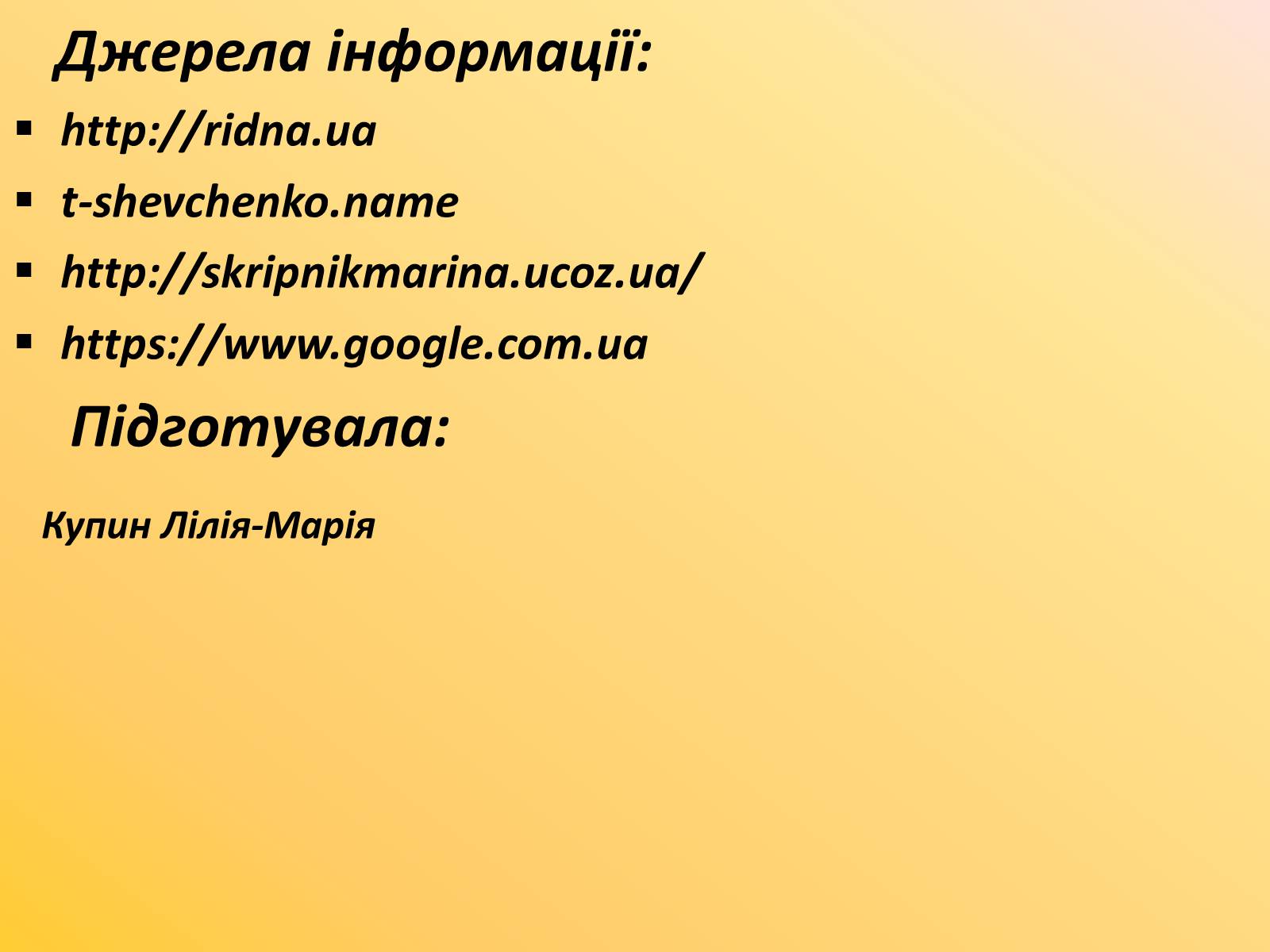Презентація на тему «Друзі та недруги Т. Г. Шевченка» - Слайд #10 Презентація на тему «Друзі та недруги Т. Г. Шевченка» - Слайд #10