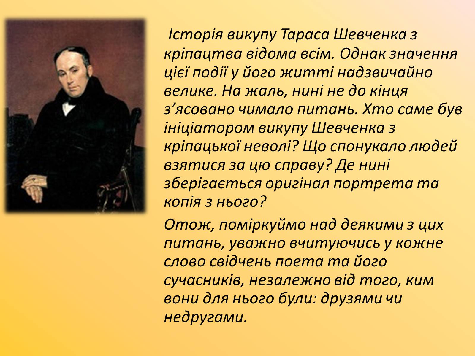 Презентація на тему «Друзі та недруги Т. Г. Шевченка» - Слайд #3 Презентація на тему «Друзі та недруги Т. Г. Шевченка» - Слайд #3