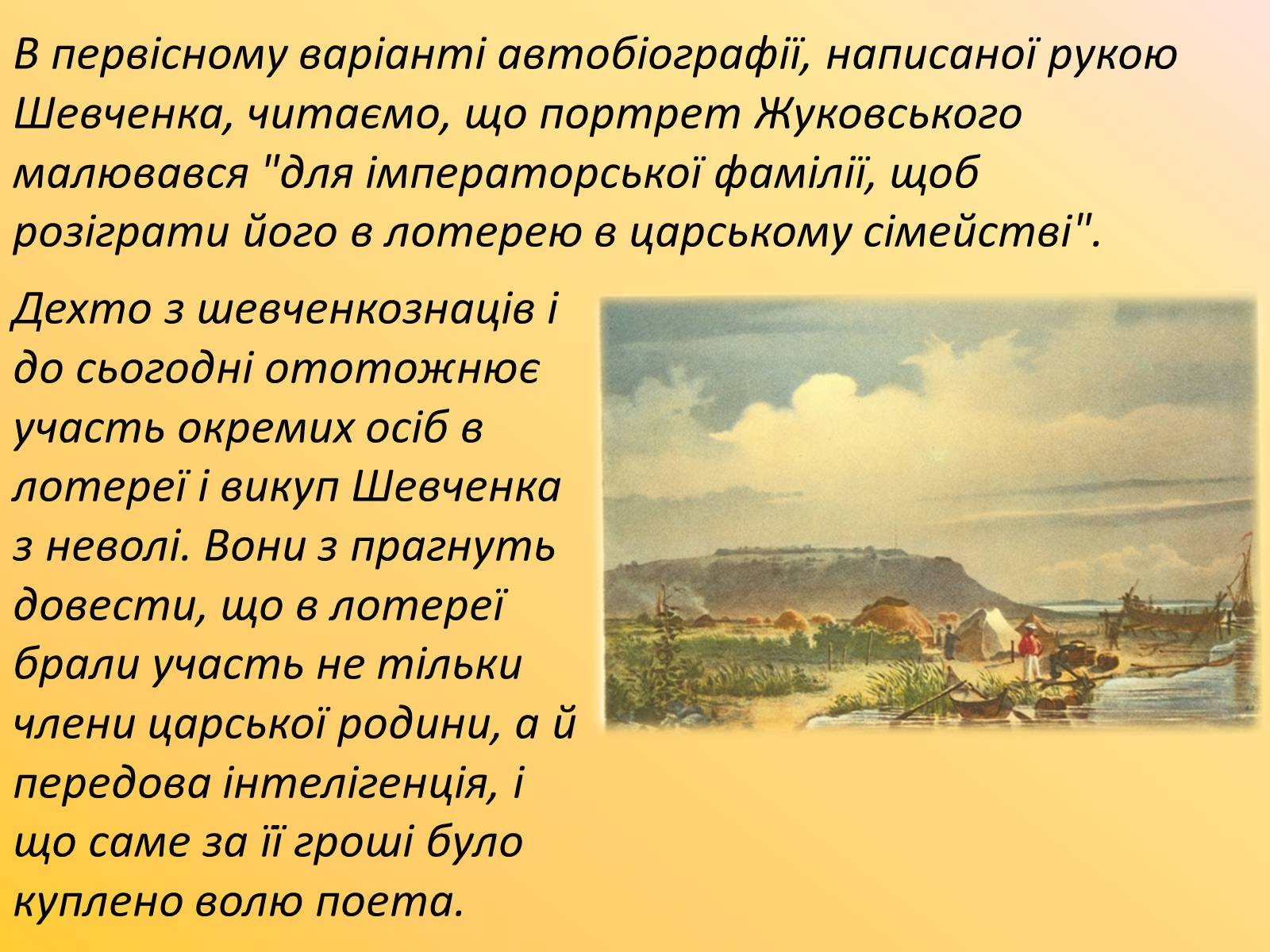Презентація на тему «Друзі та недруги Т. Г. Шевченка» - Слайд #5 Презентація на тему «Друзі та недруги Т. Г. Шевченка» - Слайд #5