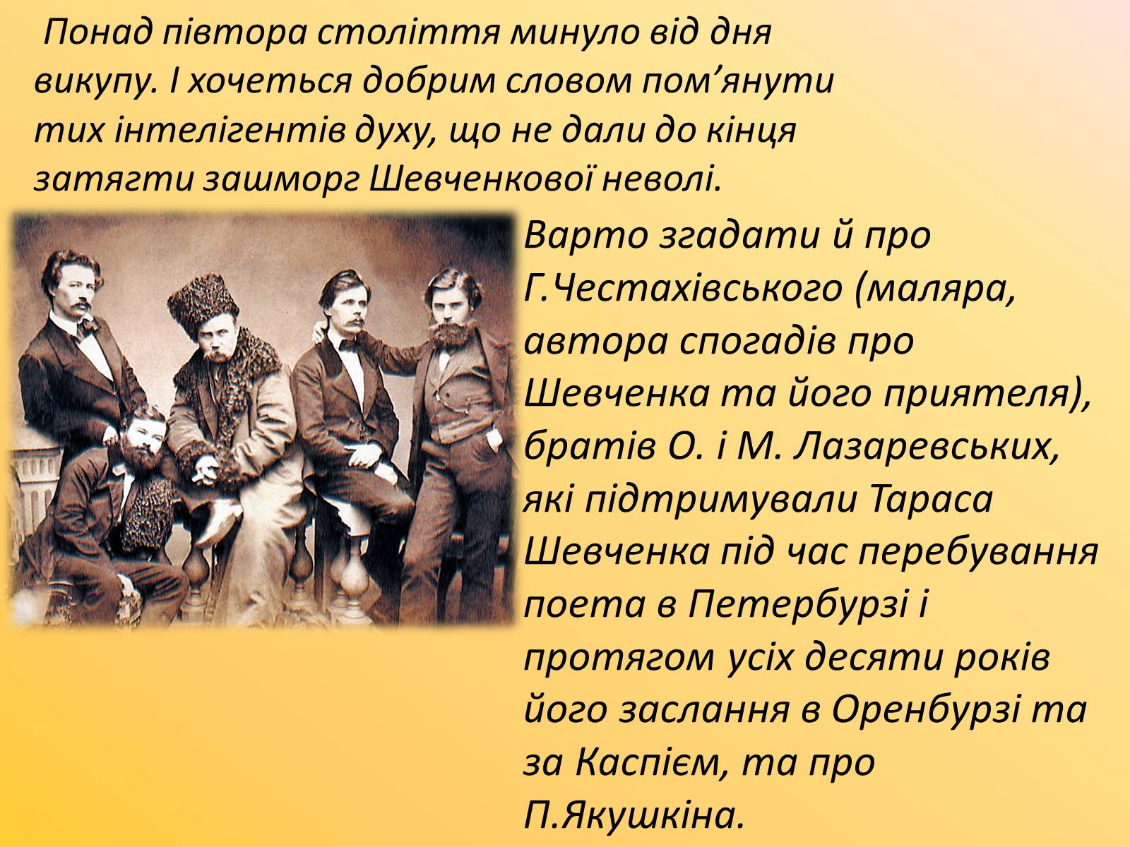 Презентація на тему «Друзі та недруги Т. Г. Шевченка» - Слайд #8 Презентація на тему «Друзі та недруги Т. Г. Шевченка» - Слайд #8