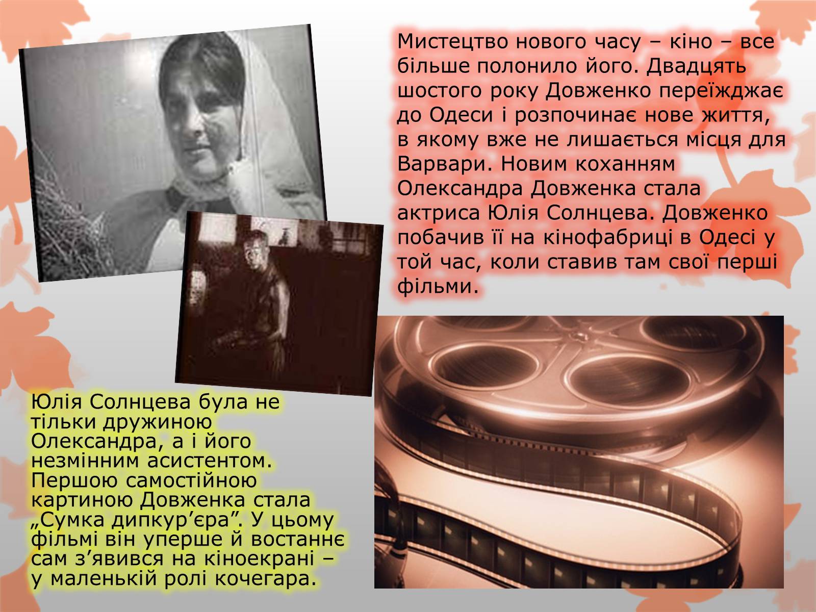 Презентація на тему «Олександр Довженко» (варіант 8) - Слайд #9 Презентація на тему «Олександр Довженко» (варіант 8) - Слайд #9