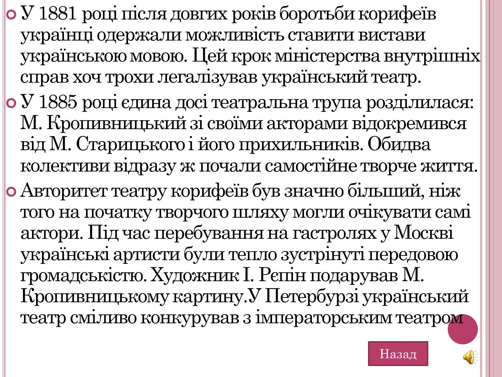 Презентація на тему «Театр “Корифеї”» - Слайд #4 Презентація на тему «Театр “Корифеї”» - Слайд #4