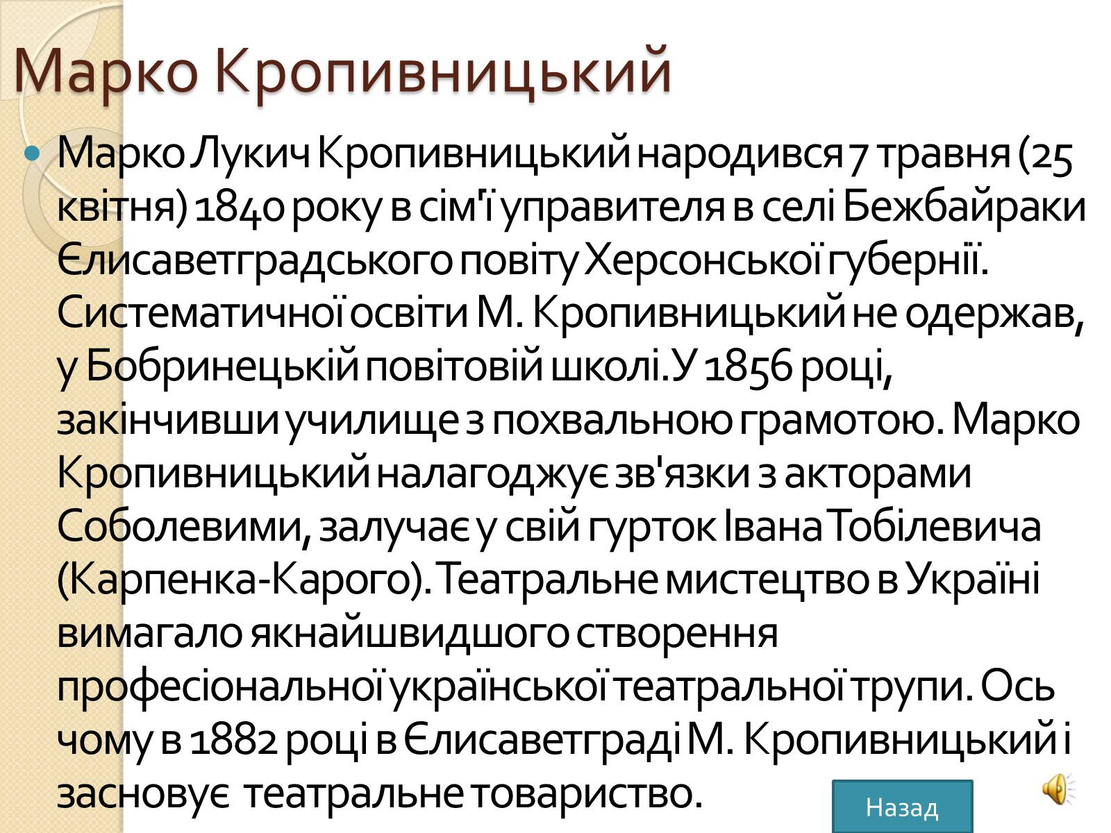 Презентація на тему «Театр “Корифеї”» - Слайд #6 Презентація на тему «Театр “Корифеї”» - Слайд #6