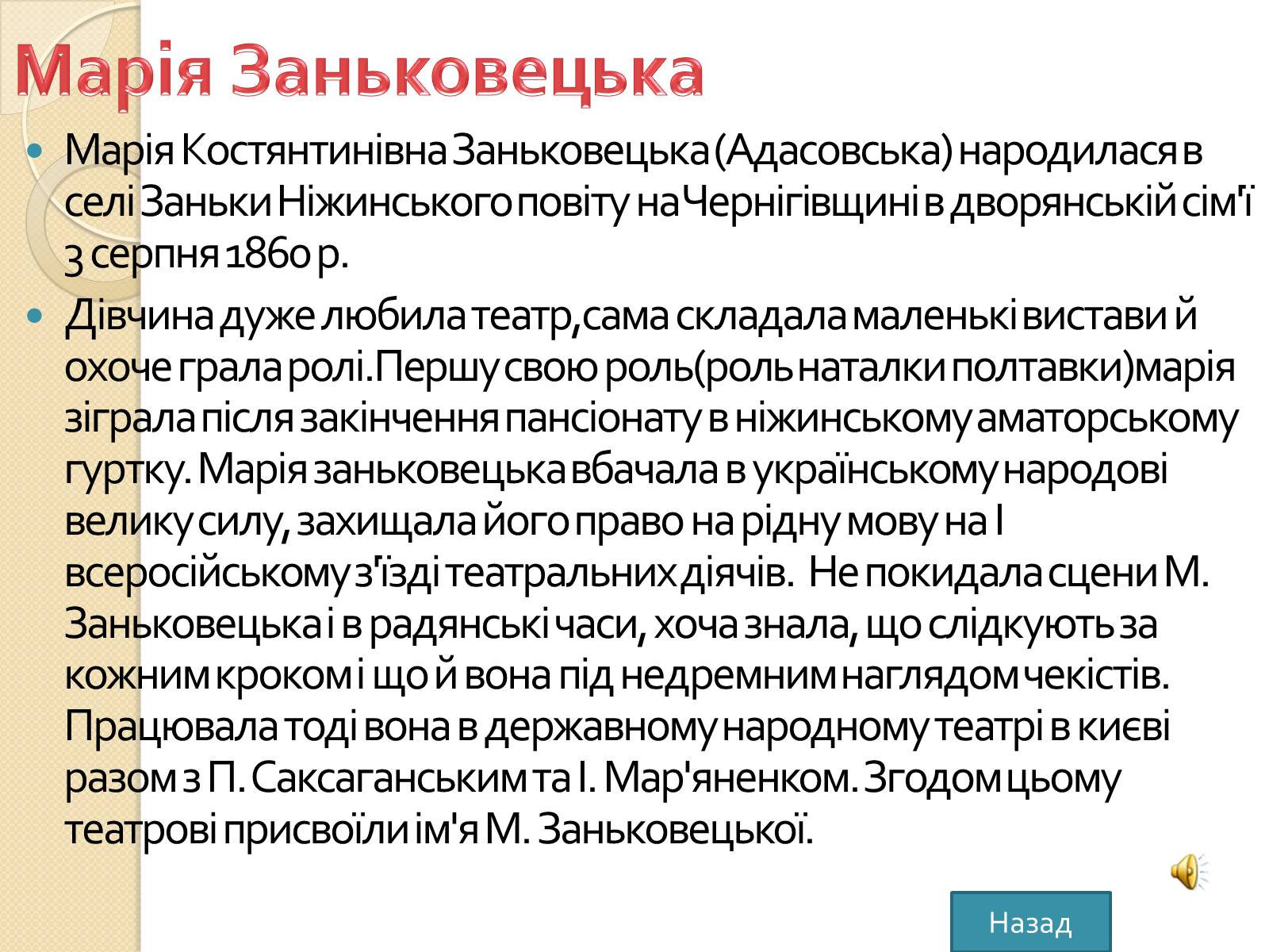 Презентація на тему «Театр “Корифеї”» - Слайд #7 Презентація на тему «Театр “Корифеї”» - Слайд #7