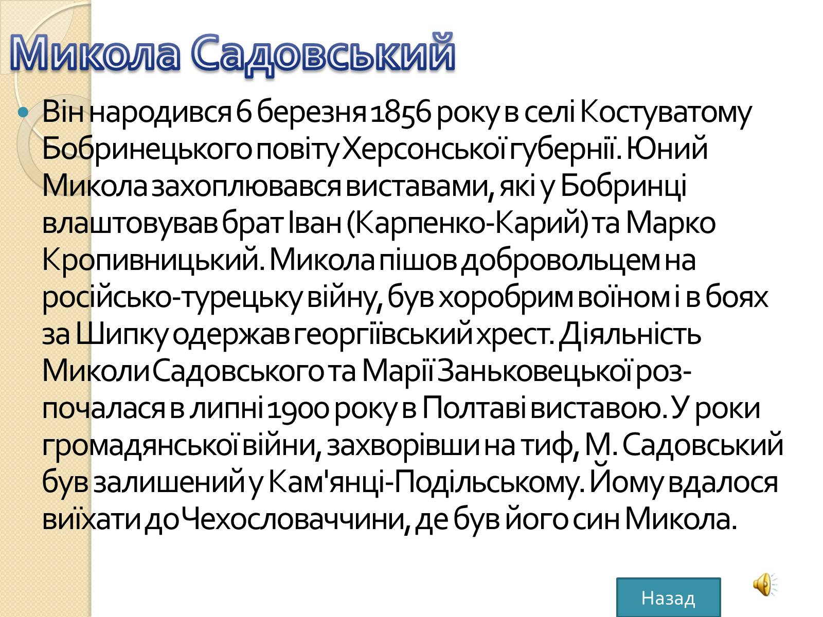 Презентація на тему «Театр “Корифеї”» - Слайд #9 Презентація на тему «Театр “Корифеї”» - Слайд #9