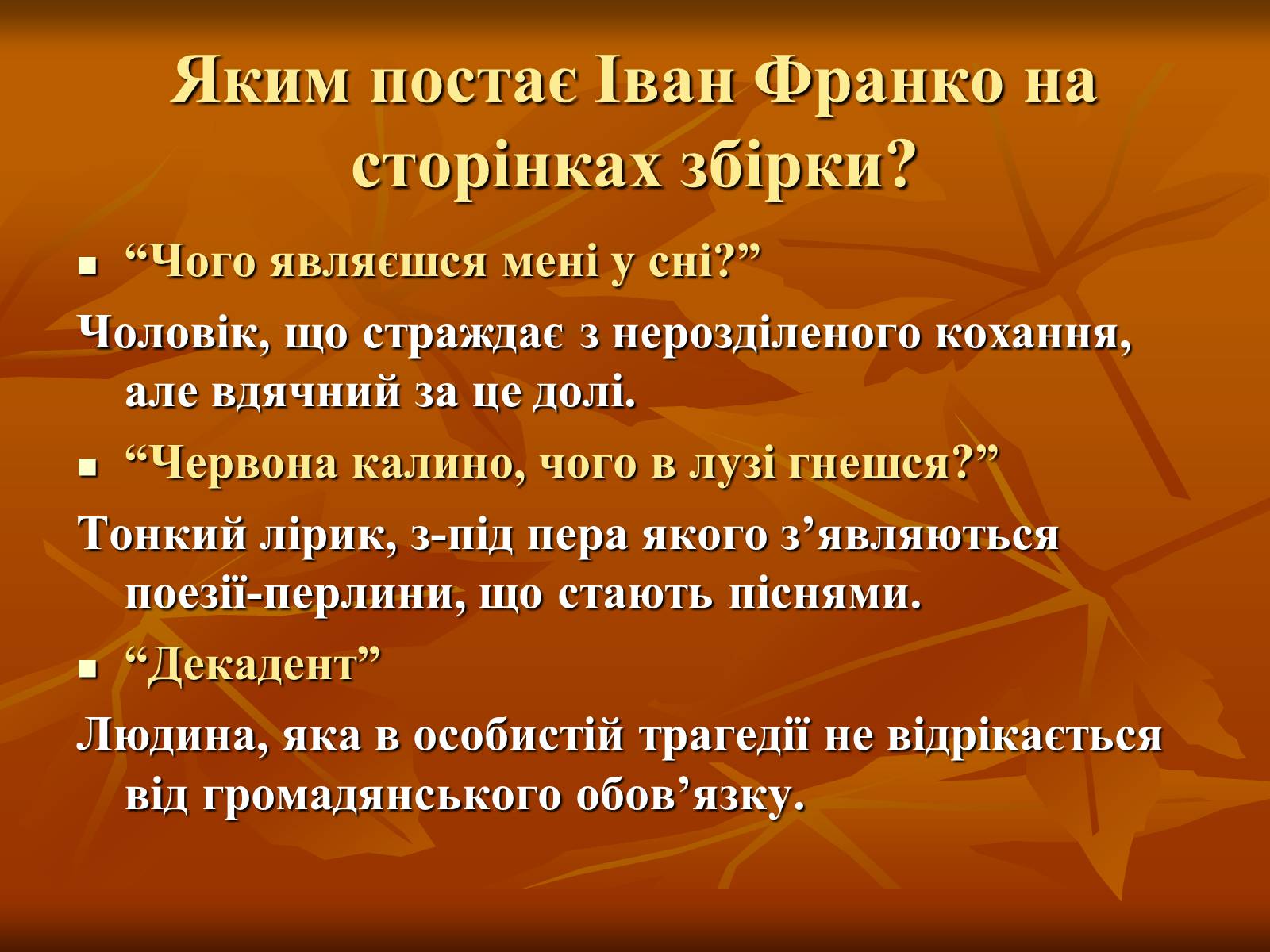 Презентація на тему «Збірка «Зів’яле листя»» - Слайд #10 Презентація на тему «Збірка «Зів’яле листя»» - Слайд #10