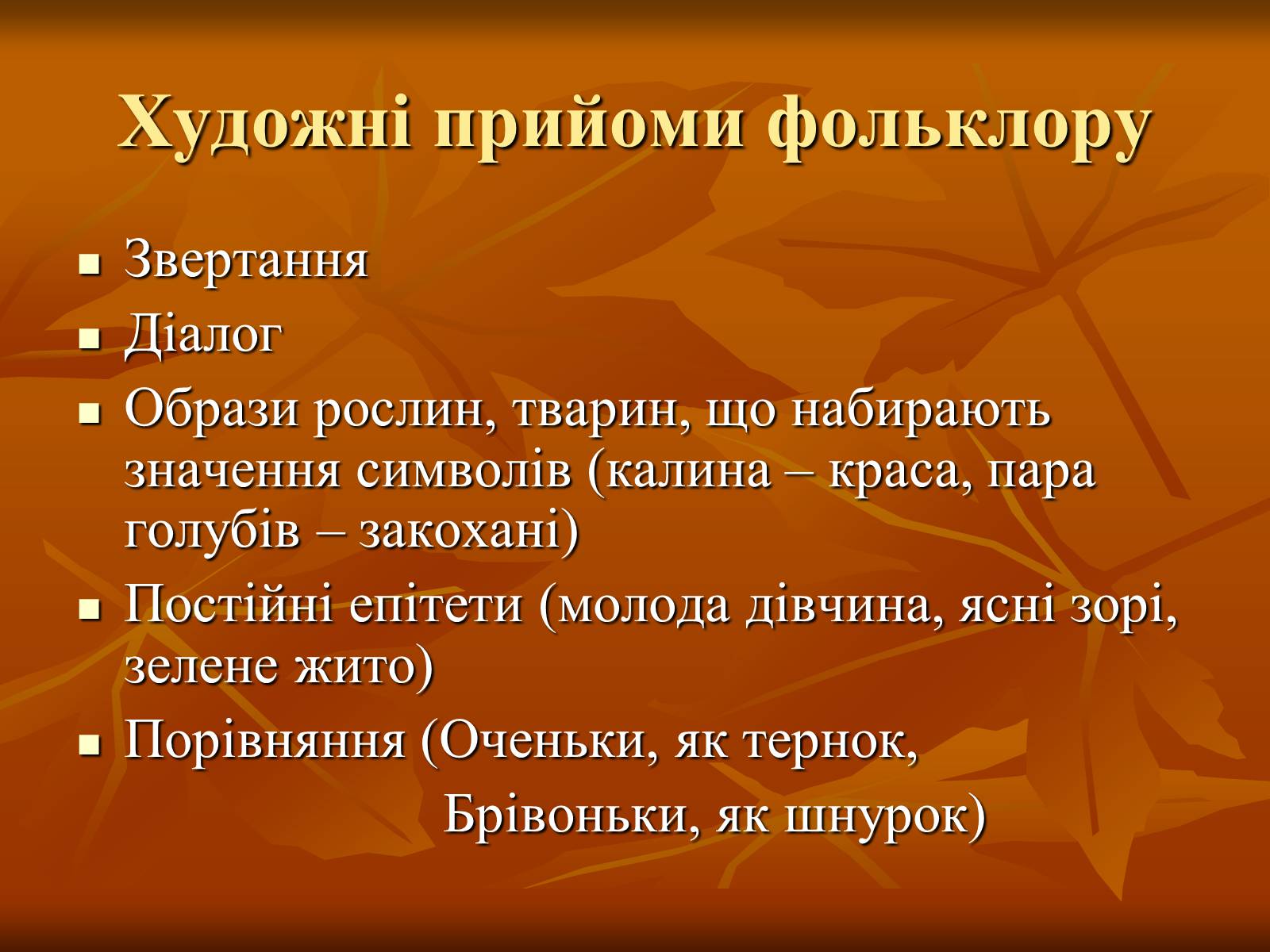 Презентація на тему «Збірка «Зів’яле листя»» - Слайд #11 Презентація на тему «Збірка «Зів’яле листя»» - Слайд #11