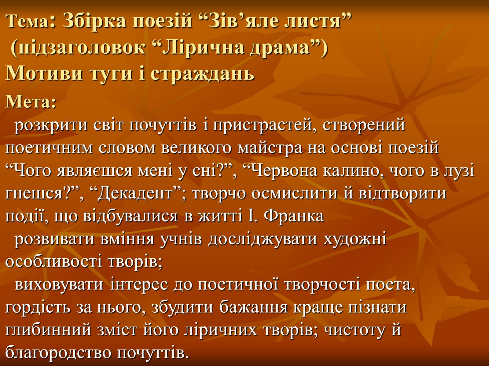 Презентація на тему «Збірка «Зів’яле листя»» - Слайд #2 Презентація на тему «Збірка «Зів’яле листя»» - Слайд #2