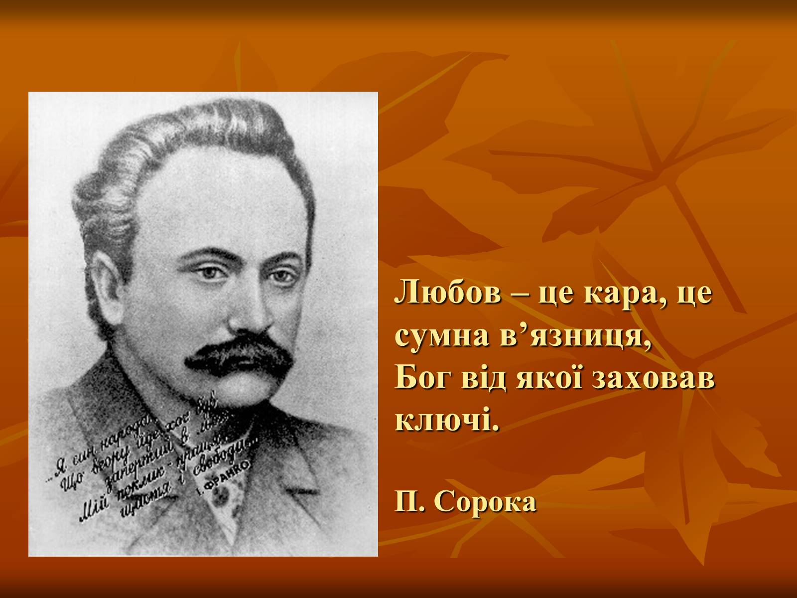 Презентація на тему «Збірка «Зів’яле листя»» - Слайд #3 Презентація на тему «Збірка «Зів’яле листя»» - Слайд #3