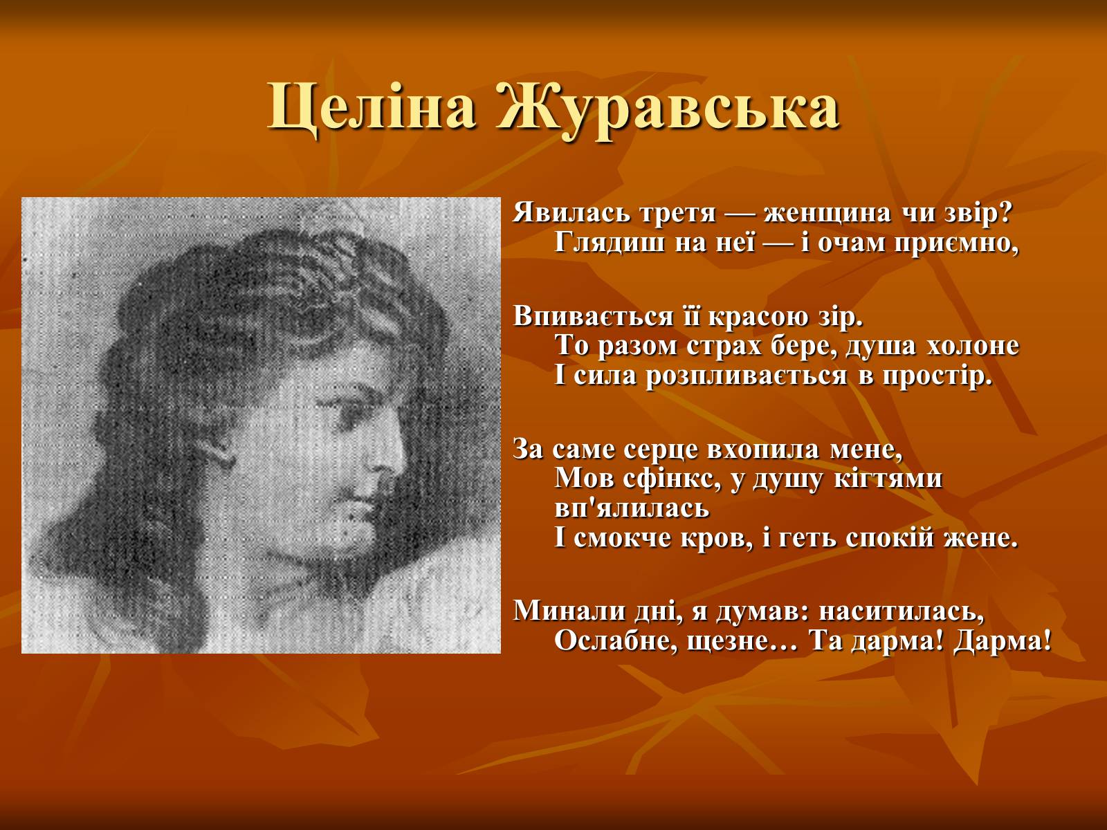 Презентація на тему «Збірка «Зів’яле листя»» - Слайд #6 Презентація на тему «Збірка «Зів’яле листя»» - Слайд #6