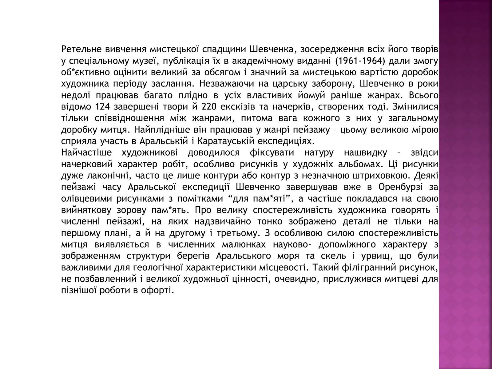Презентація на тему «Тарас Григорович Шевченко» (варіант 18) - Слайд #17 Презентація на тему «Тарас Григорович Шевченко» (варіант 18) - Слайд #17