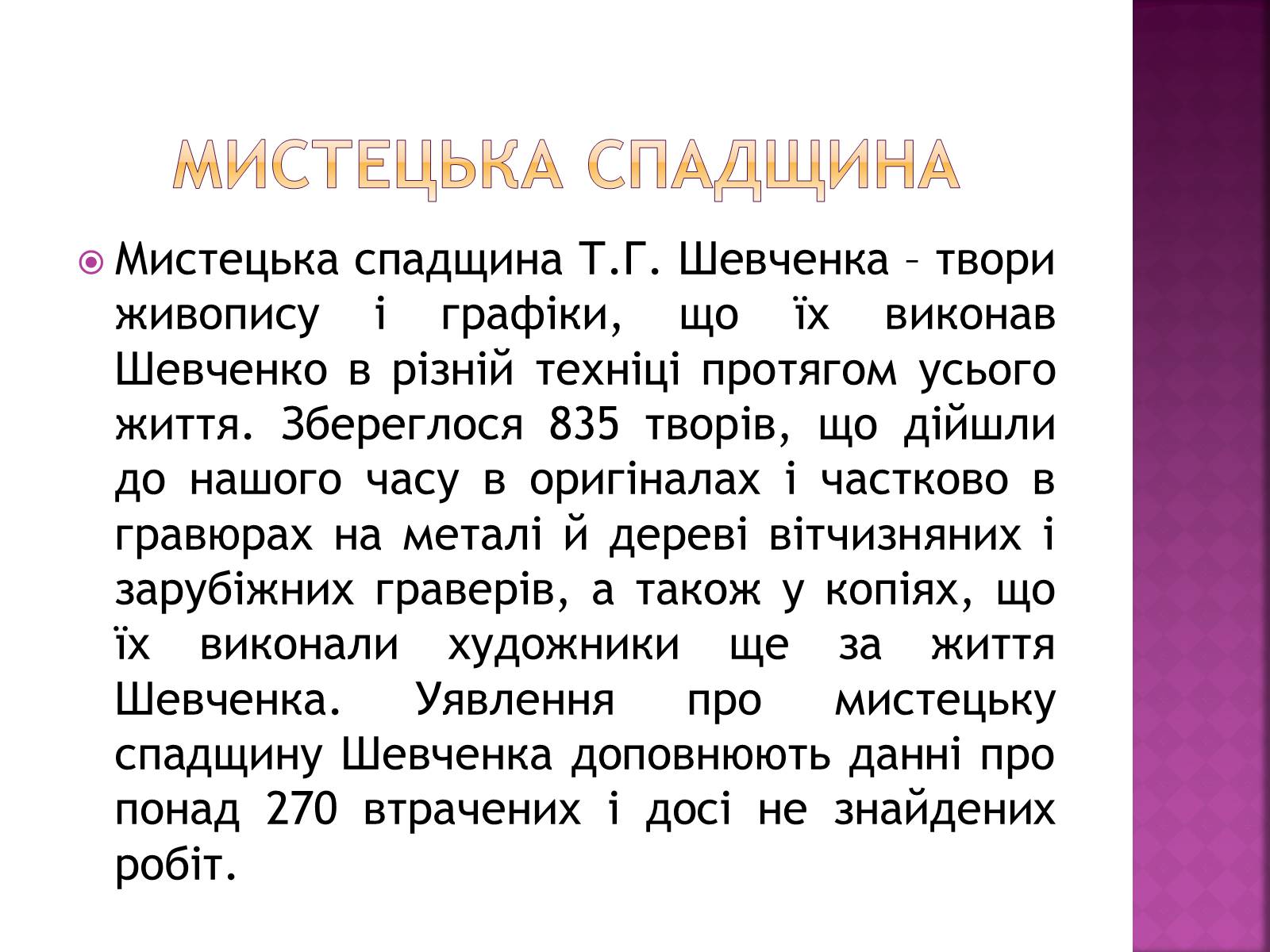 Презентація на тему «Тарас Григорович Шевченко» (варіант 18) - Слайд #2 Презентація на тему «Тарас Григорович Шевченко» (варіант 18) - Слайд #2