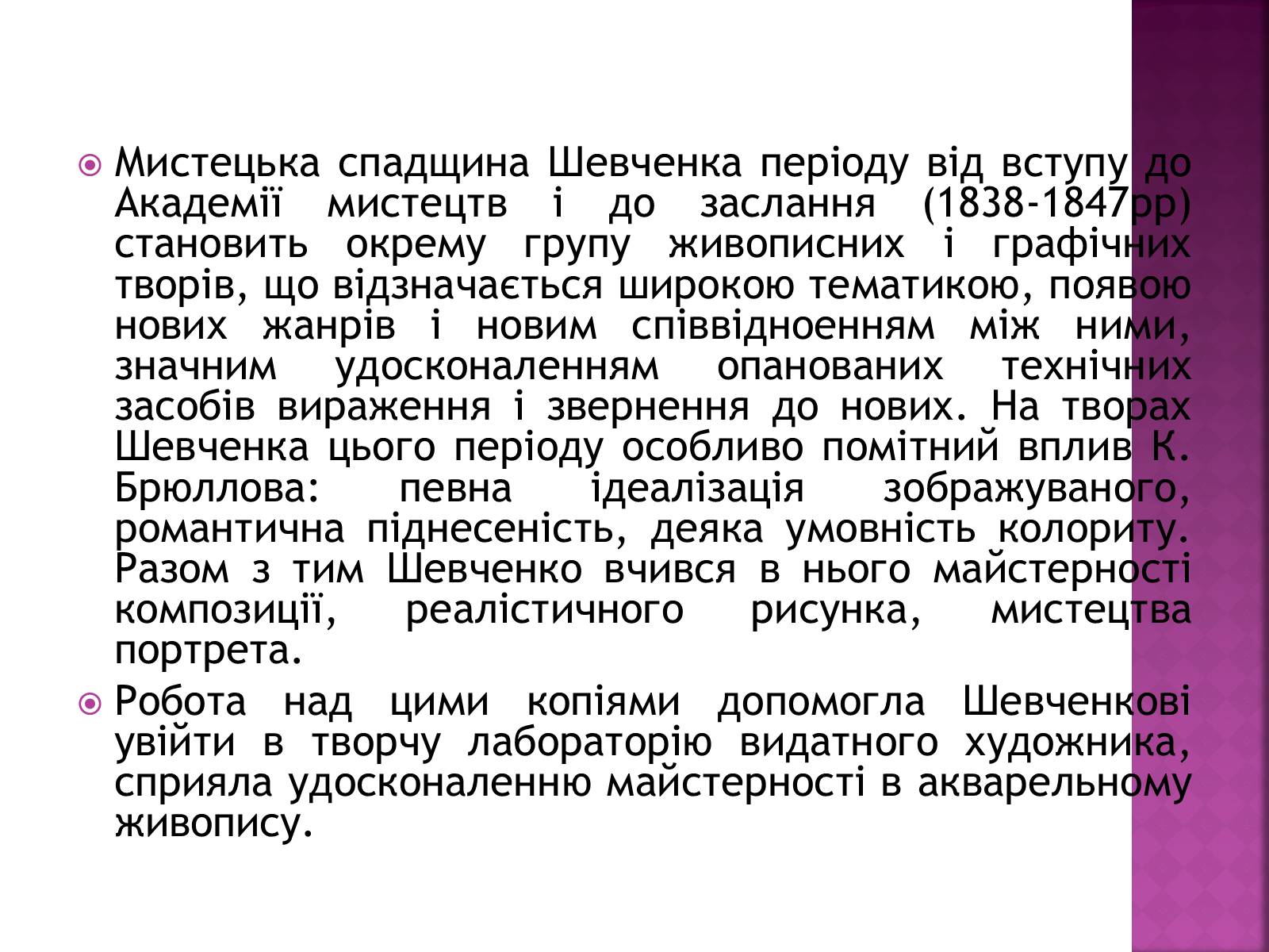 Презентація на тему «Тарас Григорович Шевченко» (варіант 18) - Слайд #21 Презентація на тему «Тарас Григорович Шевченко» (варіант 18) - Слайд #21