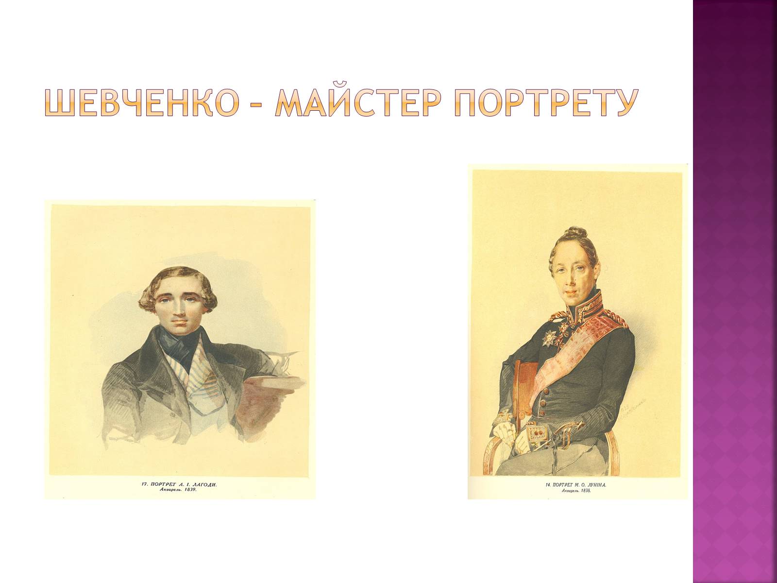 Презентація на тему «Тарас Григорович Шевченко» (варіант 18) - Слайд #23 Презентація на тему «Тарас Григорович Шевченко» (варіант 18) - Слайд #23
