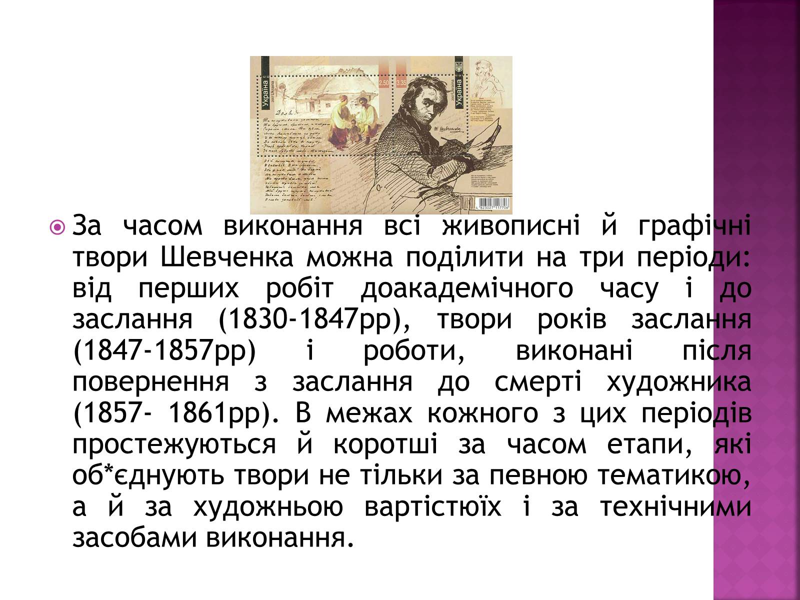 Презентація на тему «Тарас Григорович Шевченко» (варіант 18) - Слайд #3 Презентація на тему «Тарас Григорович Шевченко» (варіант 18) - Слайд #3