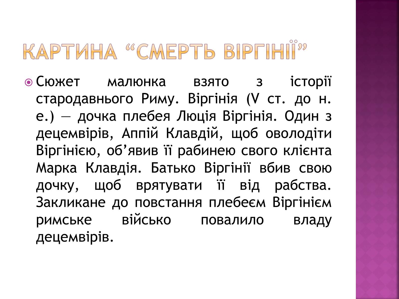 Презентація на тему «Тарас Григорович Шевченко» (варіант 18) - Слайд #31 Презентація на тему «Тарас Григорович Шевченко» (варіант 18) - Слайд #31