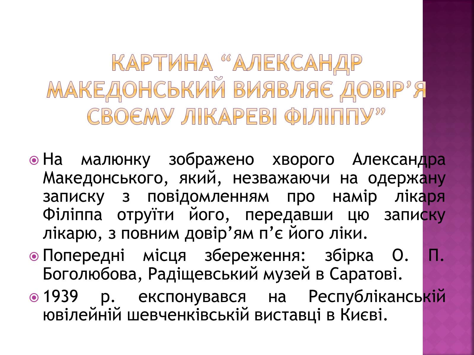 Презентація на тему «Тарас Григорович Шевченко» (варіант 18) - Слайд #33 Презентація на тему «Тарас Григорович Шевченко» (варіант 18) - Слайд #33