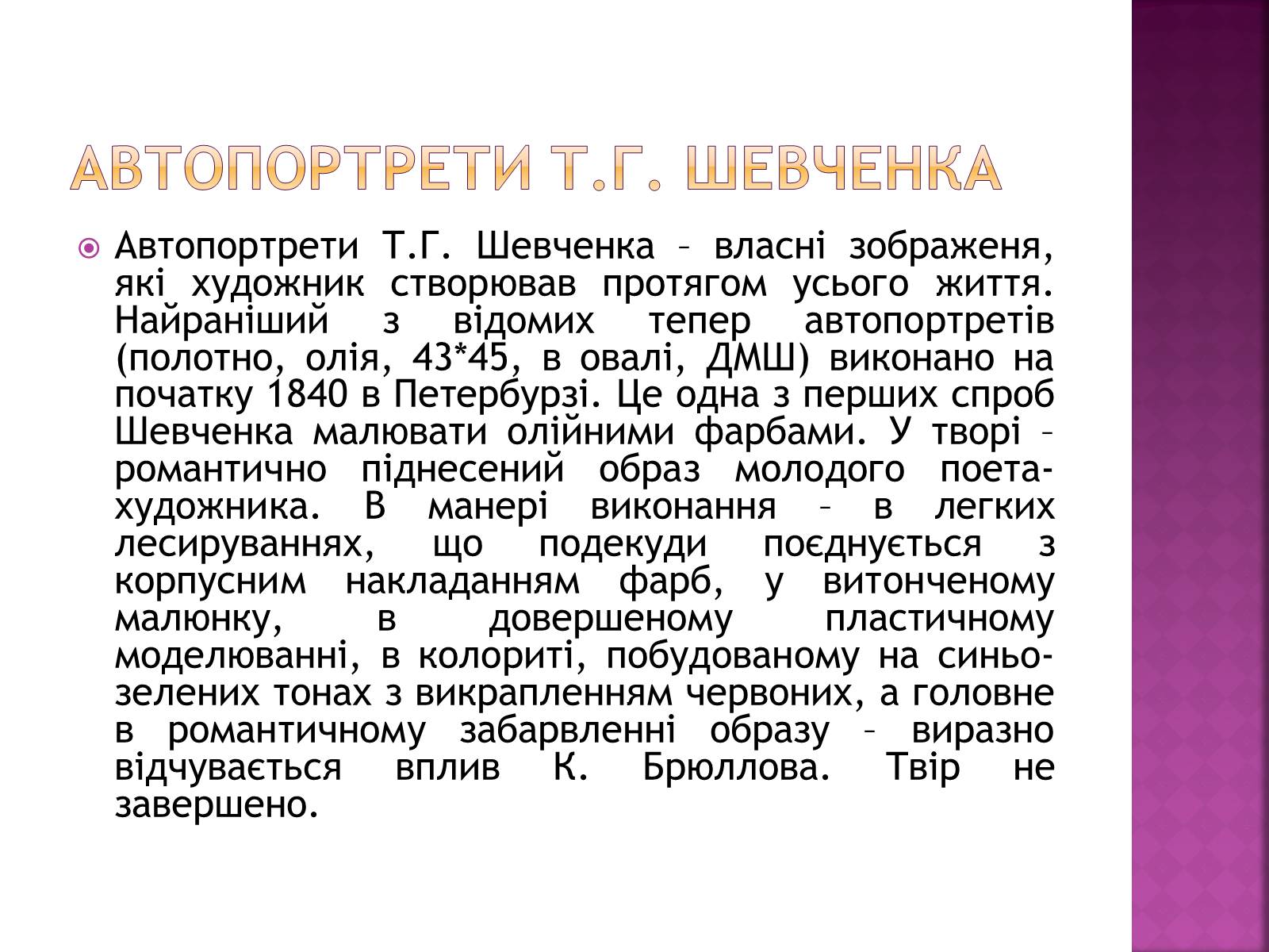 Презентація на тему «Тарас Григорович Шевченко» (варіант 18) - Слайд #34 Презентація на тему «Тарас Григорович Шевченко» (варіант 18) - Слайд #34