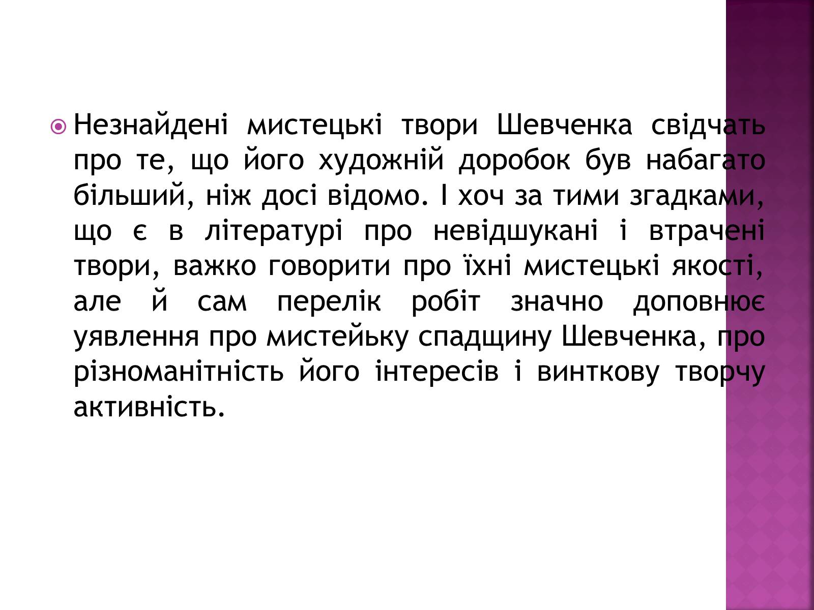 Презентація на тему «Тарас Григорович Шевченко» (варіант 18) - Слайд #39 Презентація на тему «Тарас Григорович Шевченко» (варіант 18) - Слайд #39