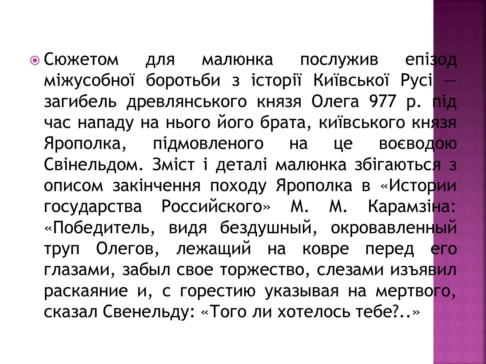 Презентація на тему «Тарас Григорович Шевченко» (варіант 18) - Слайд #8 Презентація на тему «Тарас Григорович Шевченко» (варіант 18) - Слайд #8