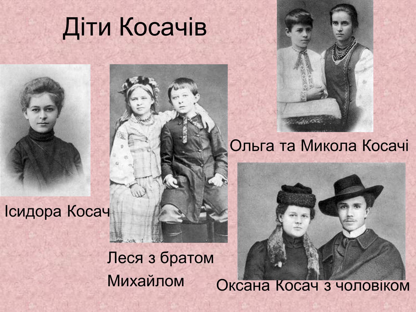 Презентація на тему «Родинне життя Лариси Петрівни Косач» - Слайд #10 Презентація на тему «Родинне життя Лариси Петрівни Косач» - Слайд #10