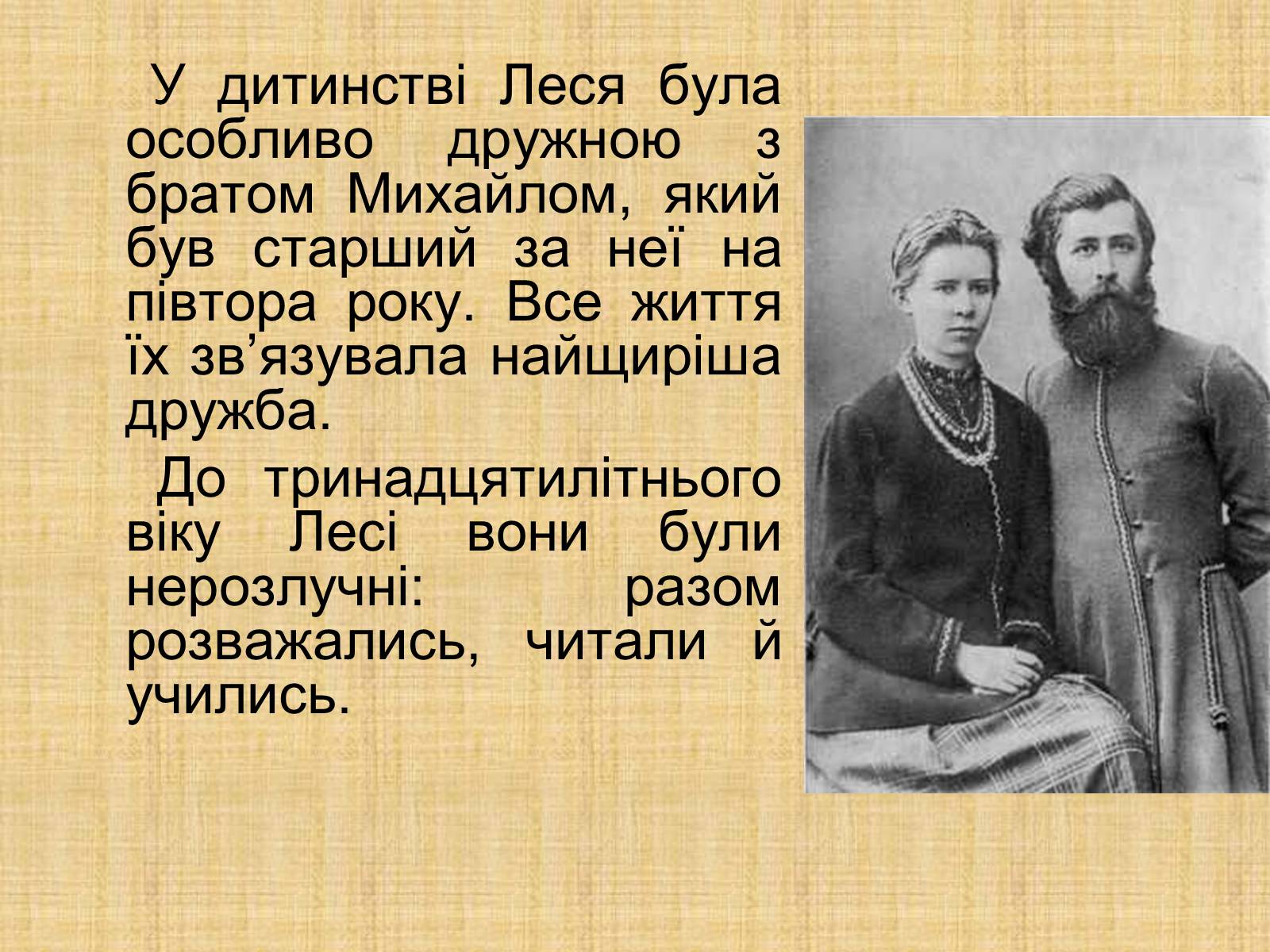 Презентація на тему «Родинне життя Лариси Петрівни Косач» - Слайд #12 Презентація на тему «Родинне життя Лариси Петрівни Косач» - Слайд #12