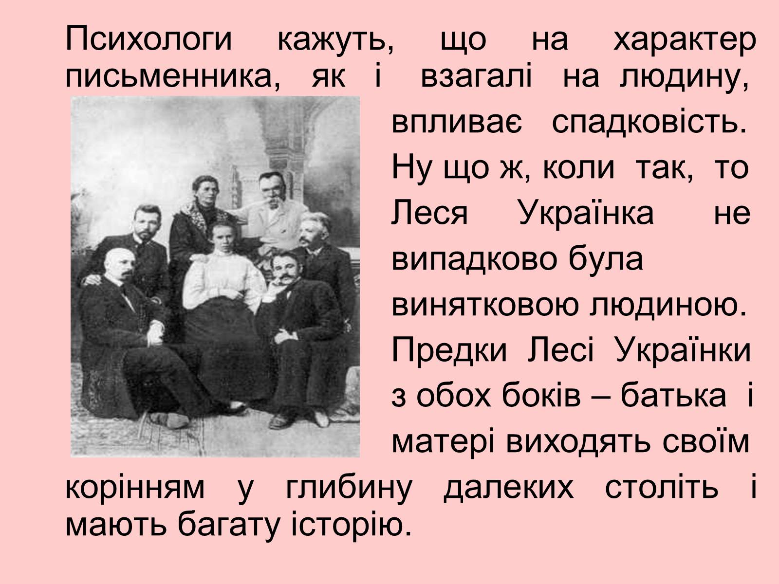 Презентація на тему «Родинне життя Лариси Петрівни Косач» - Слайд #2 Презентація на тему «Родинне життя Лариси Петрівни Косач» - Слайд #2