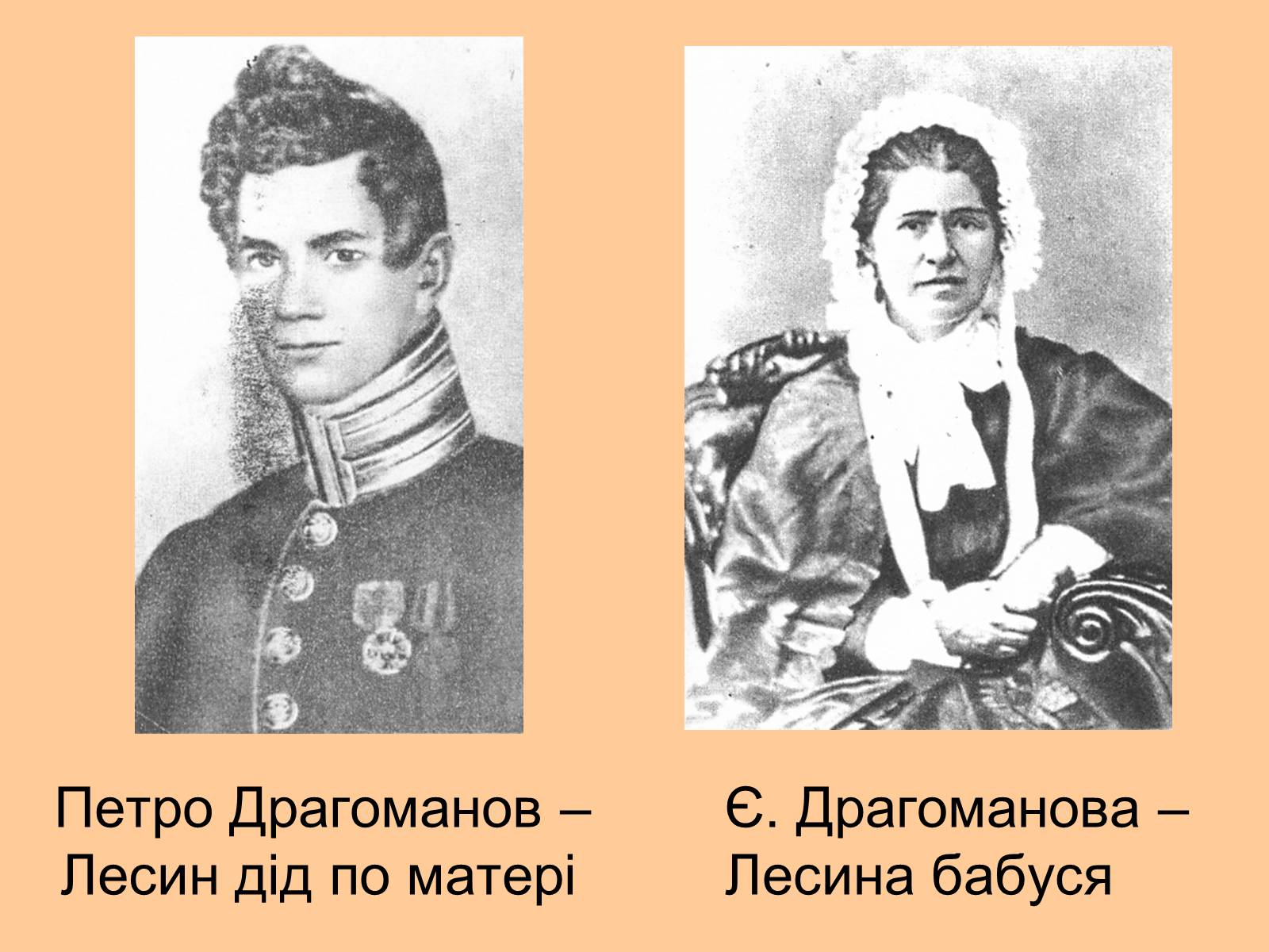 Презентація на тему «Родинне життя Лариси Петрівни Косач» - Слайд #3 Презентація на тему «Родинне життя Лариси Петрівни Косач» - Слайд #3