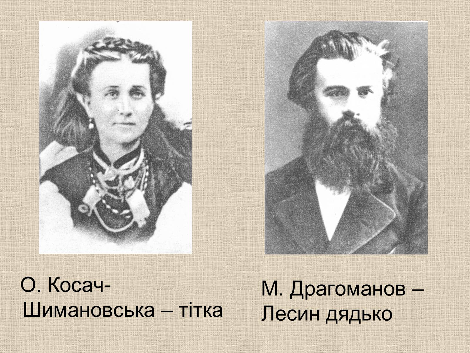 Презентація на тему «Родинне життя Лариси Петрівни Косач» - Слайд #4 Презентація на тему «Родинне життя Лариси Петрівни Косач» - Слайд #4