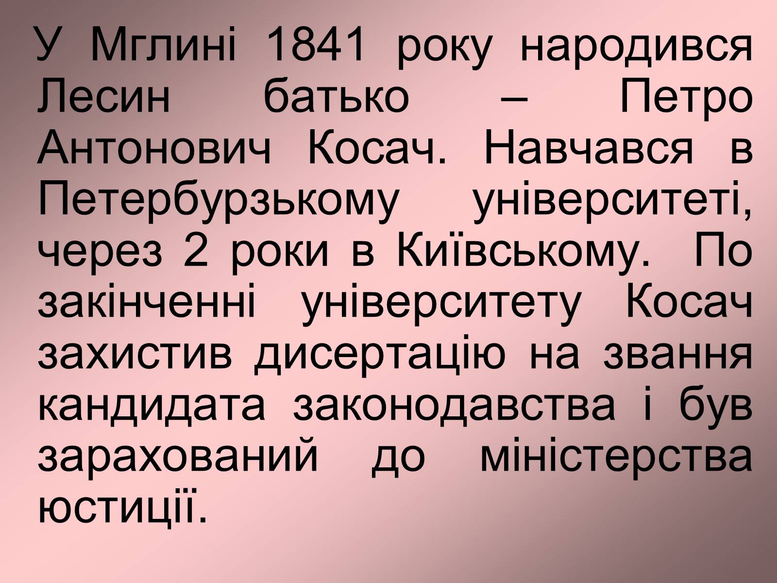 Презентація на тему «Родинне життя Лариси Петрівни Косач» - Слайд #6 Презентація на тему «Родинне життя Лариси Петрівни Косач» - Слайд #6