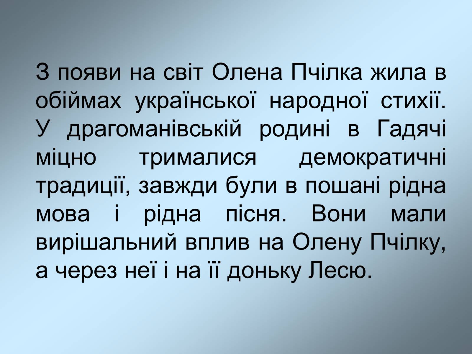 Презентація на тему «Родинне життя Лариси Петрівни Косач» - Слайд #8 Презентація на тему «Родинне життя Лариси Петрівни Косач» - Слайд #8