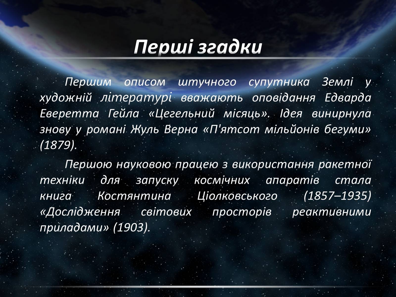 Презентація на тему «Штучні супутники Землі» (варіант 3) - Слайд #3 Презентація на тему «Штучні супутники Землі» (варіант 3) - Слайд #3