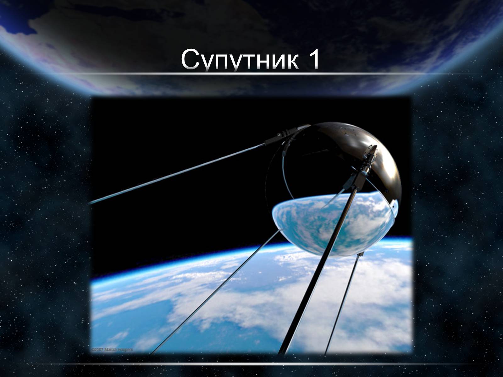 Презентація на тему «Штучні супутники Землі» (варіант 3) - Слайд #5 Презентація на тему «Штучні супутники Землі» (варіант 3) - Слайд #5