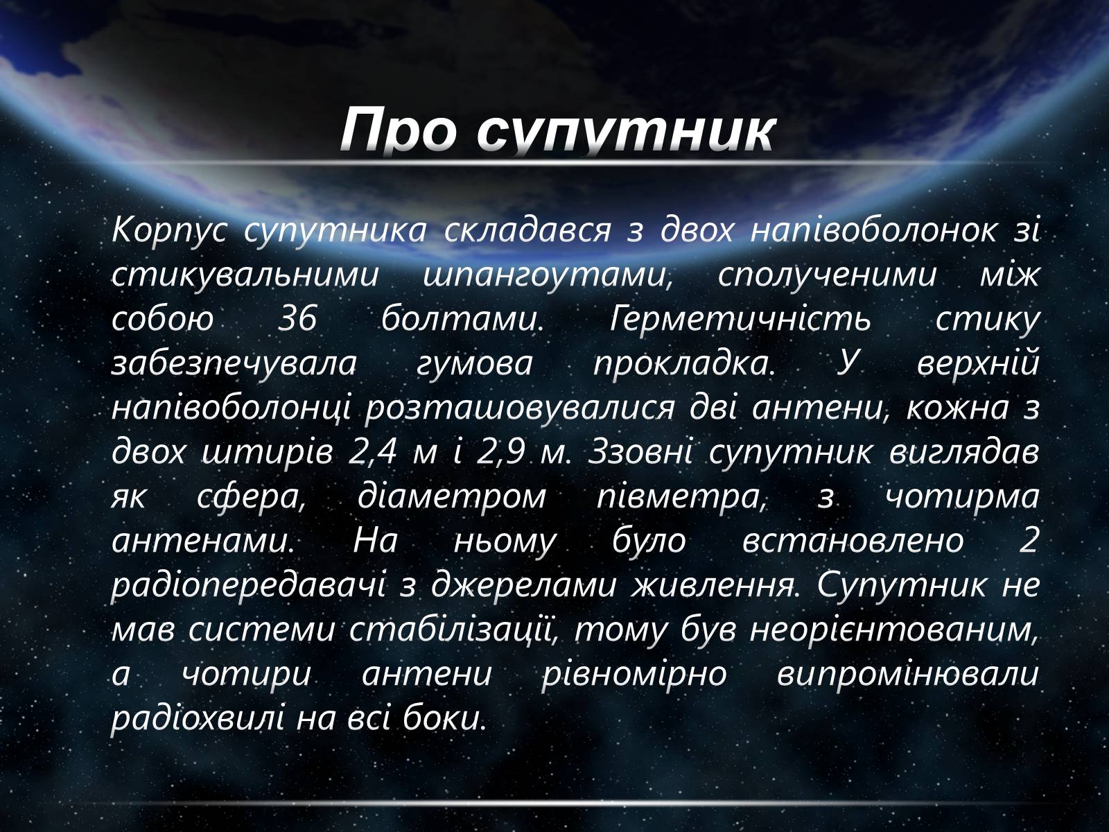 Презентація на тему «Штучні супутники Землі» (варіант 3) - Слайд #6 Презентація на тему «Штучні супутники Землі» (варіант 3) - Слайд #6